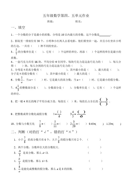 苏教版五年级下册数学第四、五单元作业