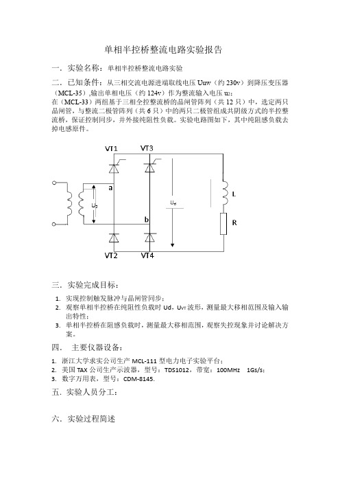 电力电子第一次实验报告