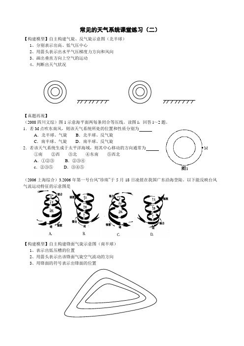 常见的天气系统课堂练习(二)