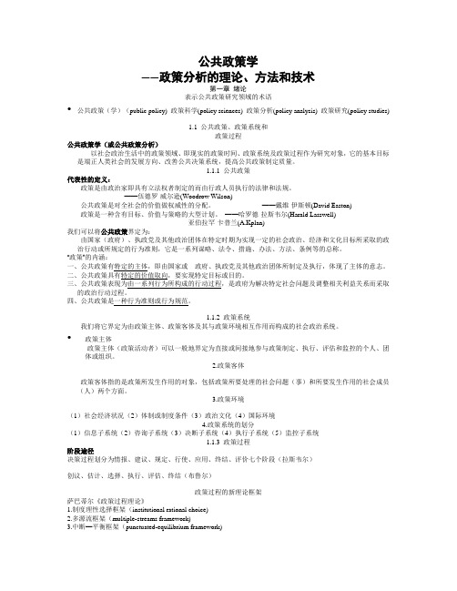 公共政策学(学习笔记)