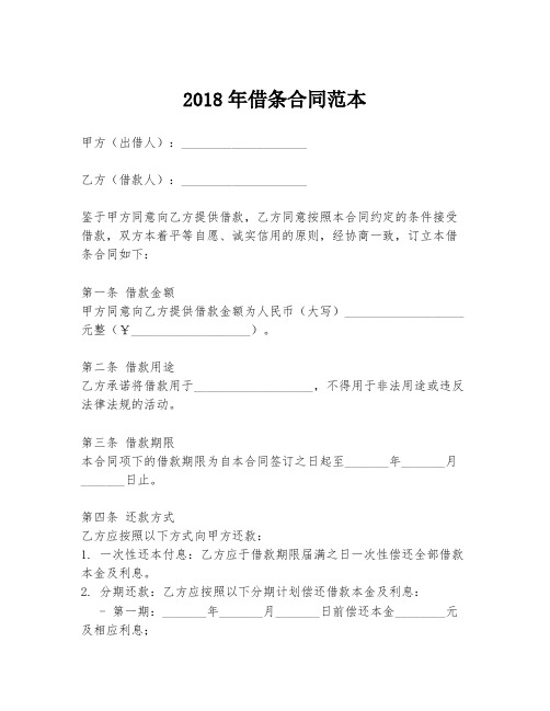 2018年借条合同范本