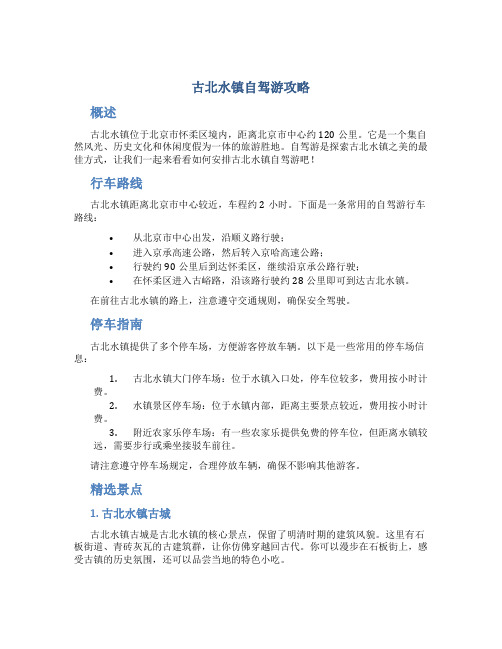 古北水镇自驾游攻略