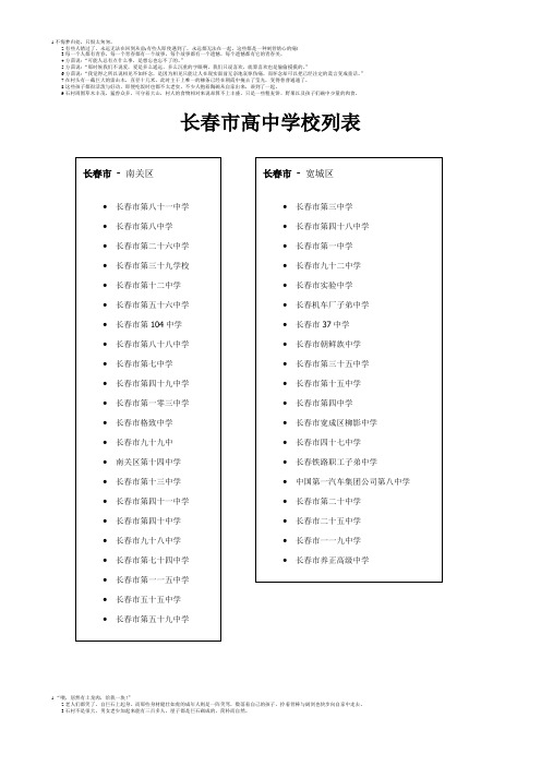 长春市高中学校列1