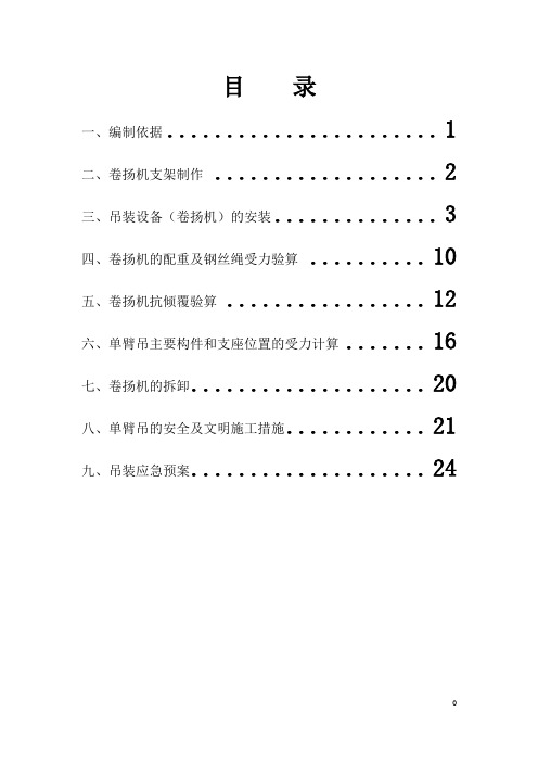 单元炮车(卷扬机)施工方案