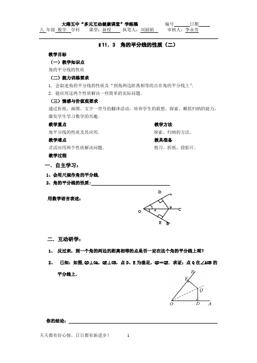 §11.3  角的平分线的性质(二)