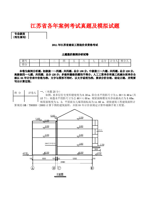 江苏省造价员各年案例真题及模拟试题