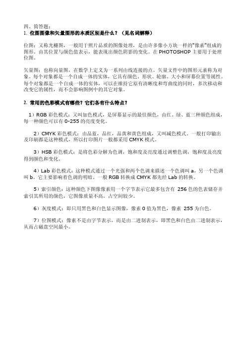 PS简答题——精选推荐