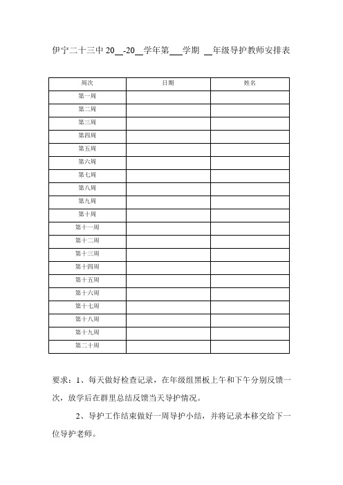 年级组导护安排表(无合计)