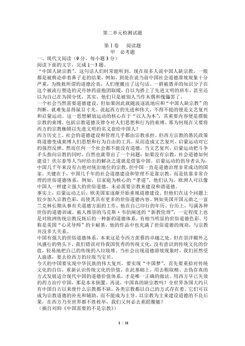 1高中语文必修二第二单元单元测试及答案