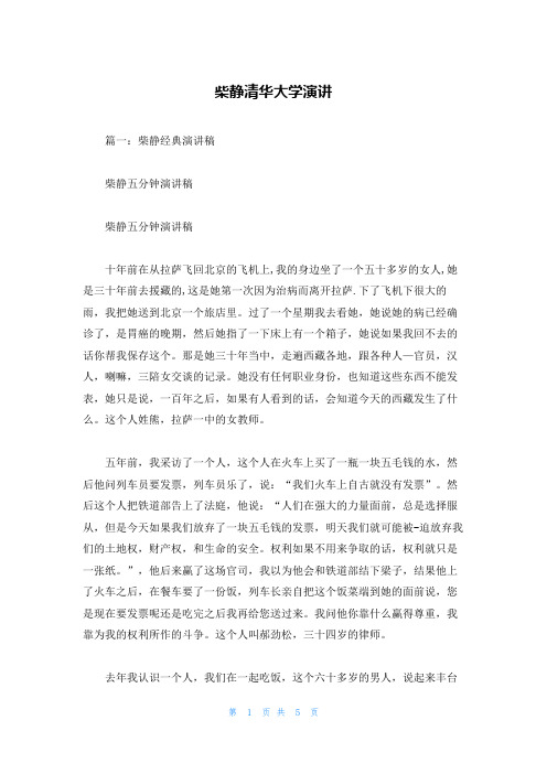 柴静清华大学演讲