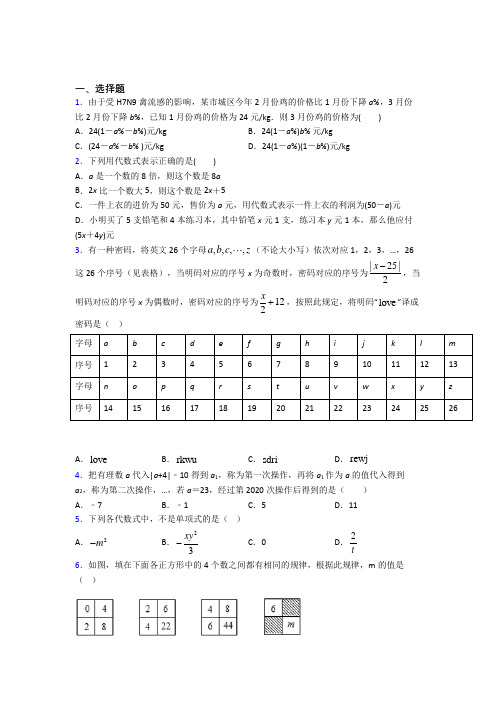 辽宁铁岭市七年级数学上册第二单元《整式的加减》知识点复习(含答案)