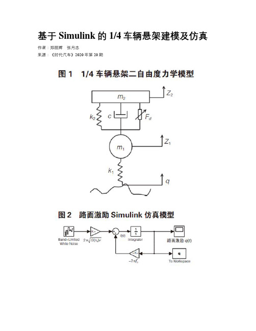 基于Simulink的14车辆悬架建模及仿真
