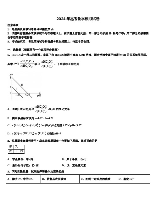 内蒙古巴彦淖尔第一中学2024届高考临考冲刺化学试卷含解析