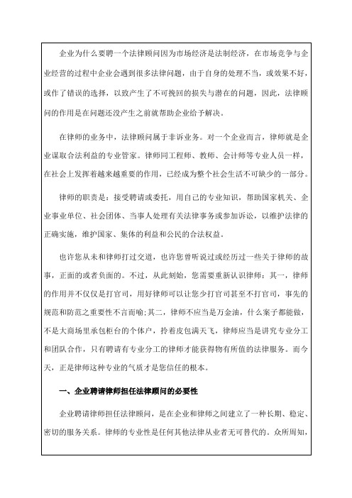 聘请律师担任企业法律顾问的必要性