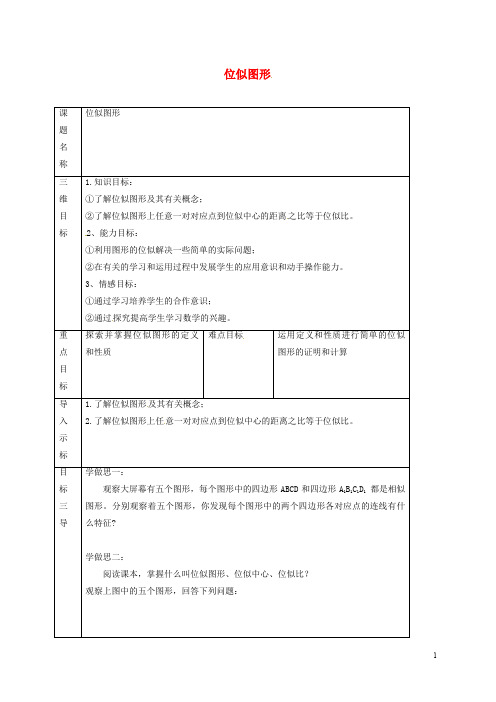 2020九年级数学上册 第23章 23.5 位似图形教案 (新版)