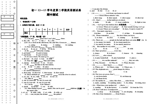 初一12—13学年度第二学期英语测试卷期中测试