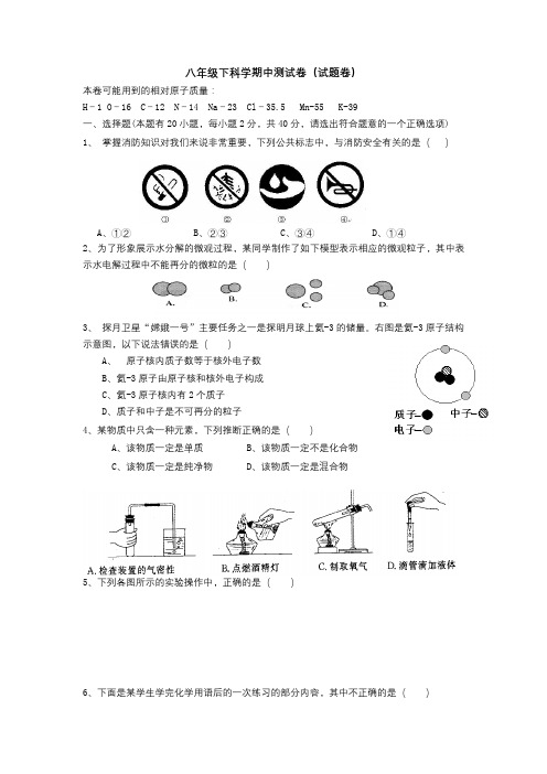 浙教版八下科学期中测试卷(含答案)