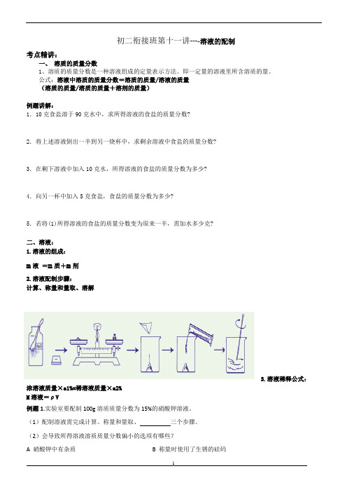 浙教版初二科学讲义11