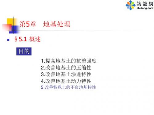 [PPT]地基处理方法——垫层法_ppt-PPT文档资料