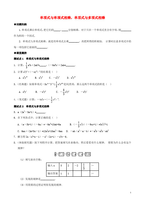 重庆市万州区甘宁初级中学八年级数学上册 第13章《整式的乘除》单项式与单项式相乘,单项式与多项式相乘