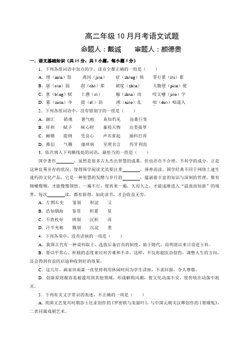 高二年级10月月考语文试题