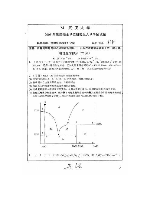 2005物理化学与有机化学