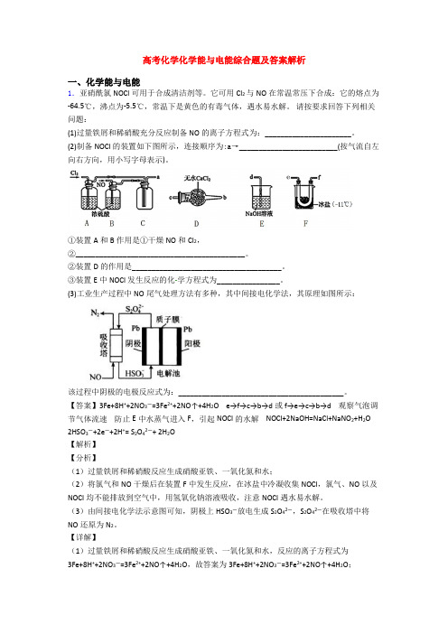 高考化学化学能与电能综合题及答案解析