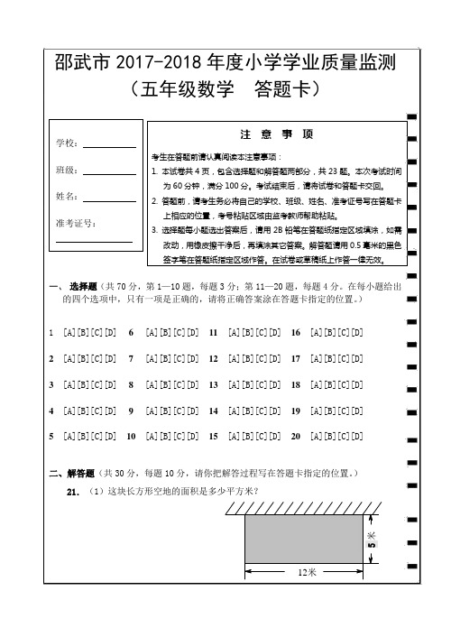 小学四年级学业质量监测答题卡