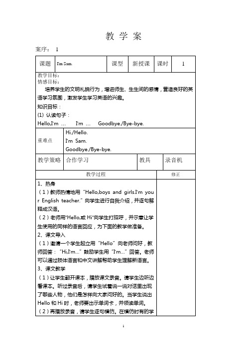 新标准英语三年级起第一册英语教案