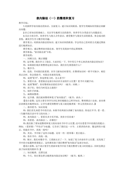 人教版数学二年级下册《2 表内除法(一)   整理和复习》_161