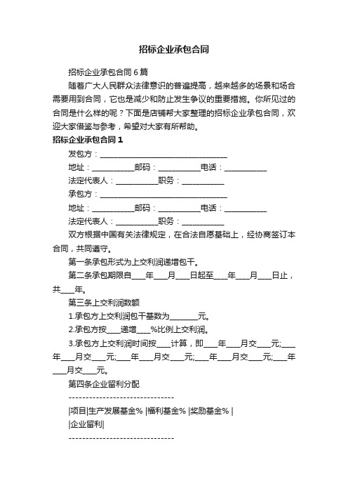 招标企业承包合同