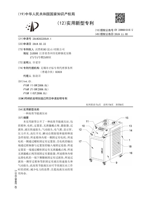 【CN209604345U】一种高效节能液压站【专利】