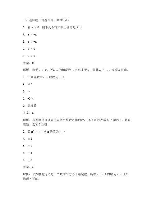 定州初二数学试卷答案