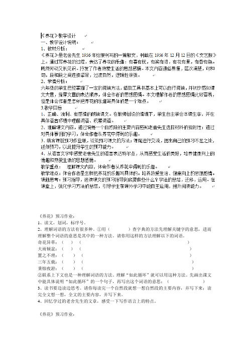 六年级下语文教案-养花-人教新课标