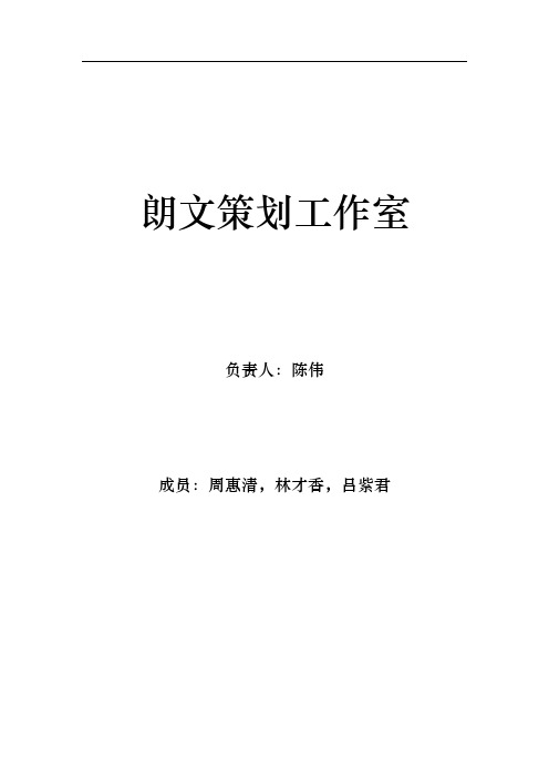 创业计划书正文