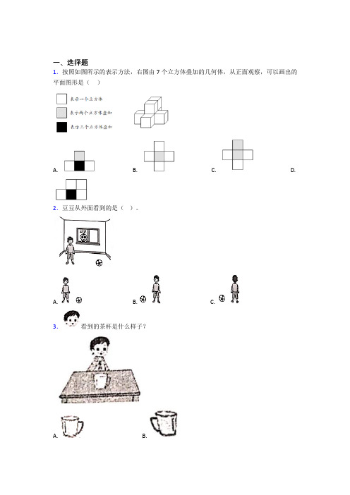 上海疁城实验学校小学数学二年级上册第五单元经典练习(答案解析)