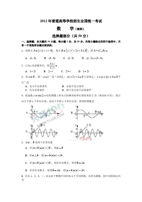 浙江省2012年高考数学真题及答案