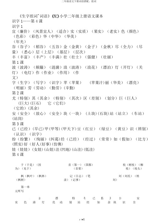 二年级语文下册词语搭配、组词