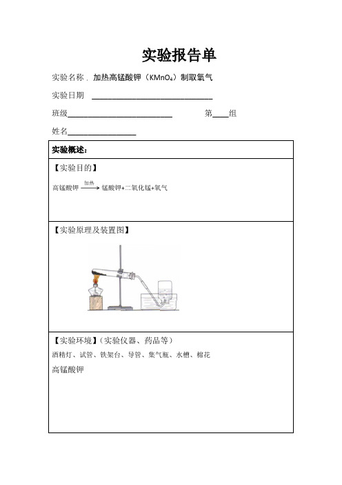 化学实验报告单(氧气的制取)