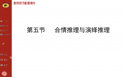 高考理科一轮复习合情推理与演绎推理精品PPT课件