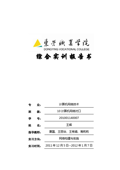 网络互联及flash实训报告