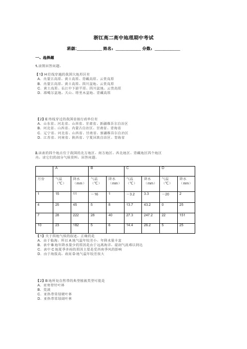 浙江高二高中地理期中考试带答案解析
