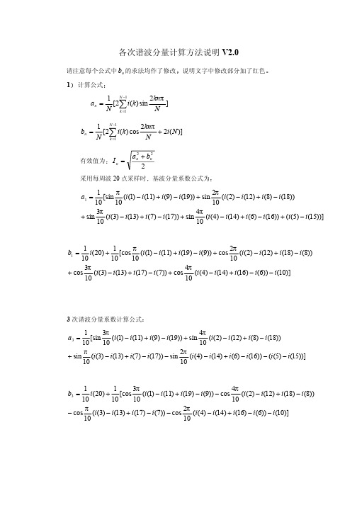 谐波分量计算方法说明V2.0