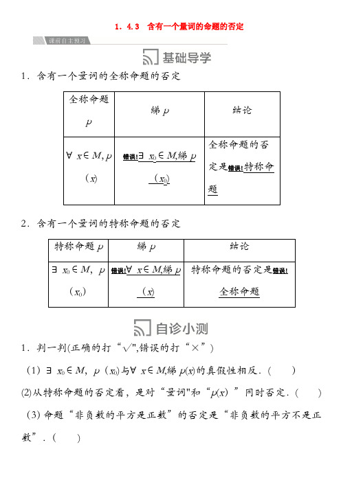 2020高中数学 第一章 常用逻辑术语 1