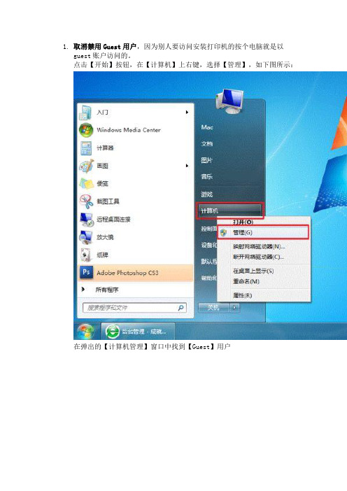 windows 7 怎样设置打印机共享