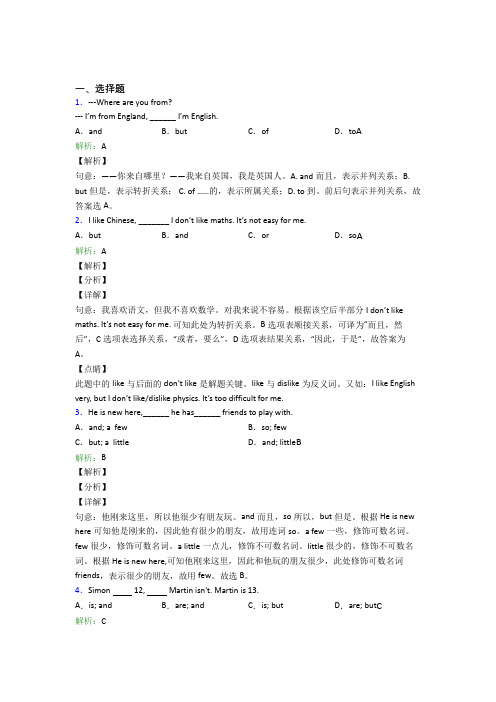 初一英语常用语法知识——主谓一致经典习题(含答案解析)