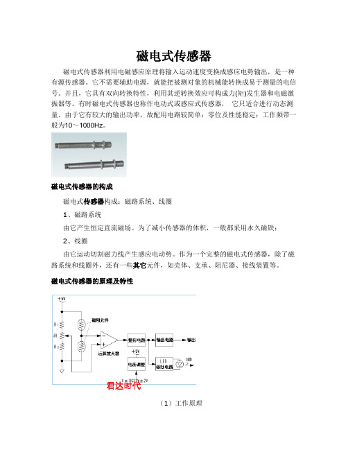 磁电式传感器