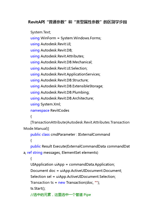RevitAPI“普通参数”和“类型属性参数”的区别学步园