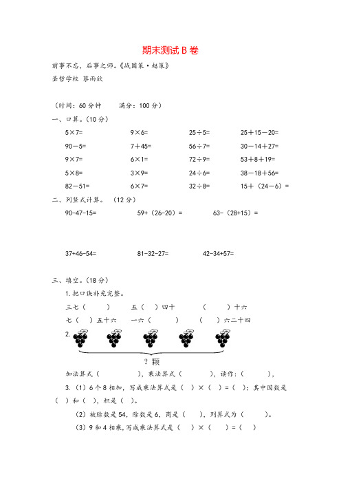 冀教版二年级数学上册期末测试B卷教案与反思