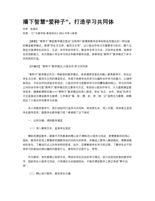 播下智慧“爱种子”，打造学习共同体